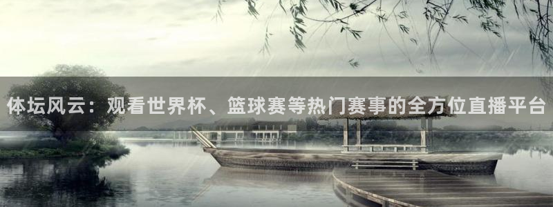 nba直播绿茵：体坛风云：观看世界杯、篮球赛等热门赛事的全方位直播平台